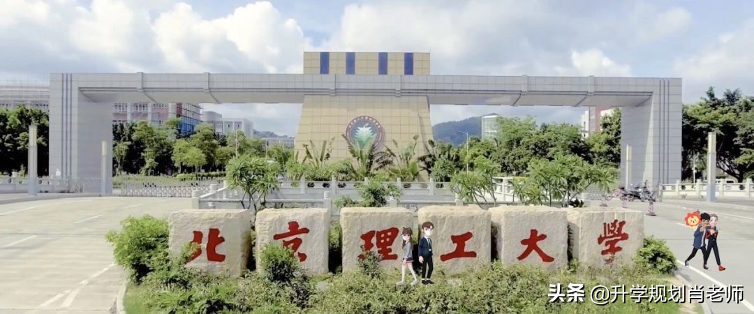 北京理工大学珠海学院2020就业，平均薪资4624，国内读研仅2.43％