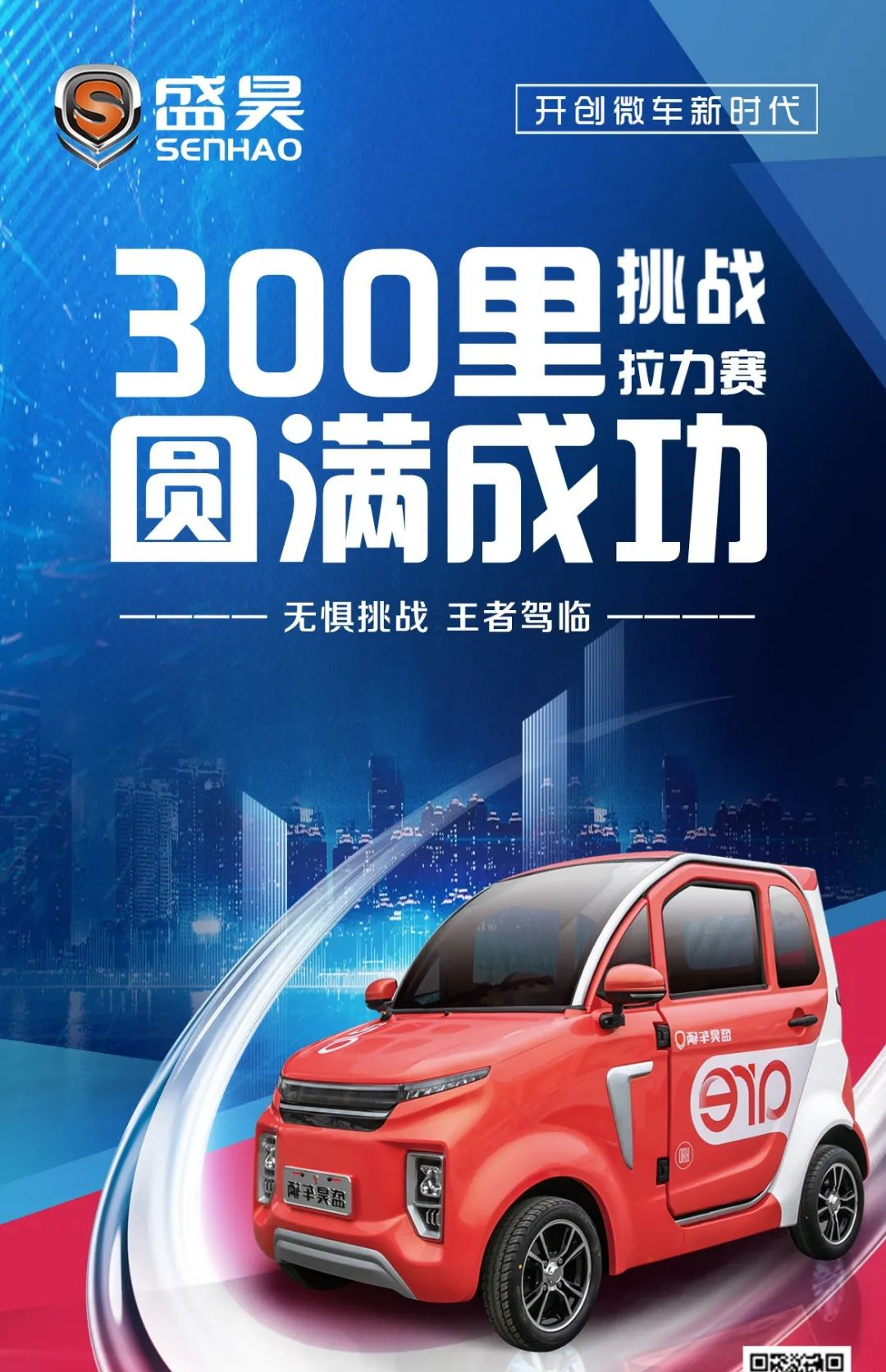 盛昊框塑车f8再下辉煌战绩一次充电续航超332里