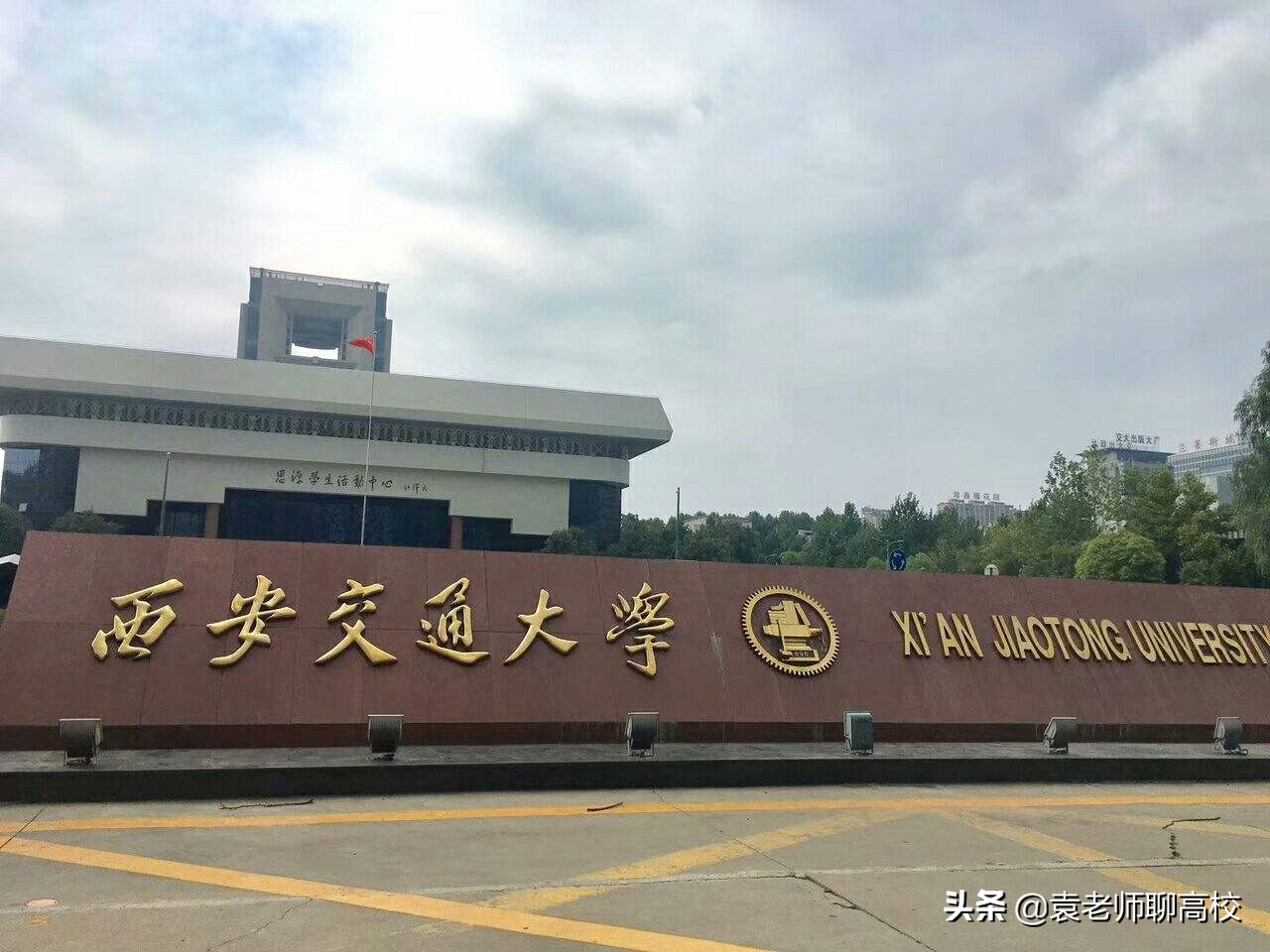 西安交通大学与上海交通大学，同根同源一个C9一个华五，哪个强？