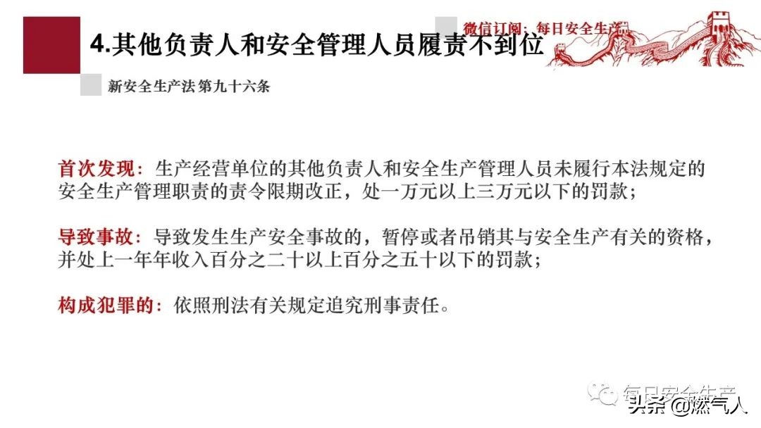 「圖解」新《安全生產(chǎn)法》處罰條款對照表