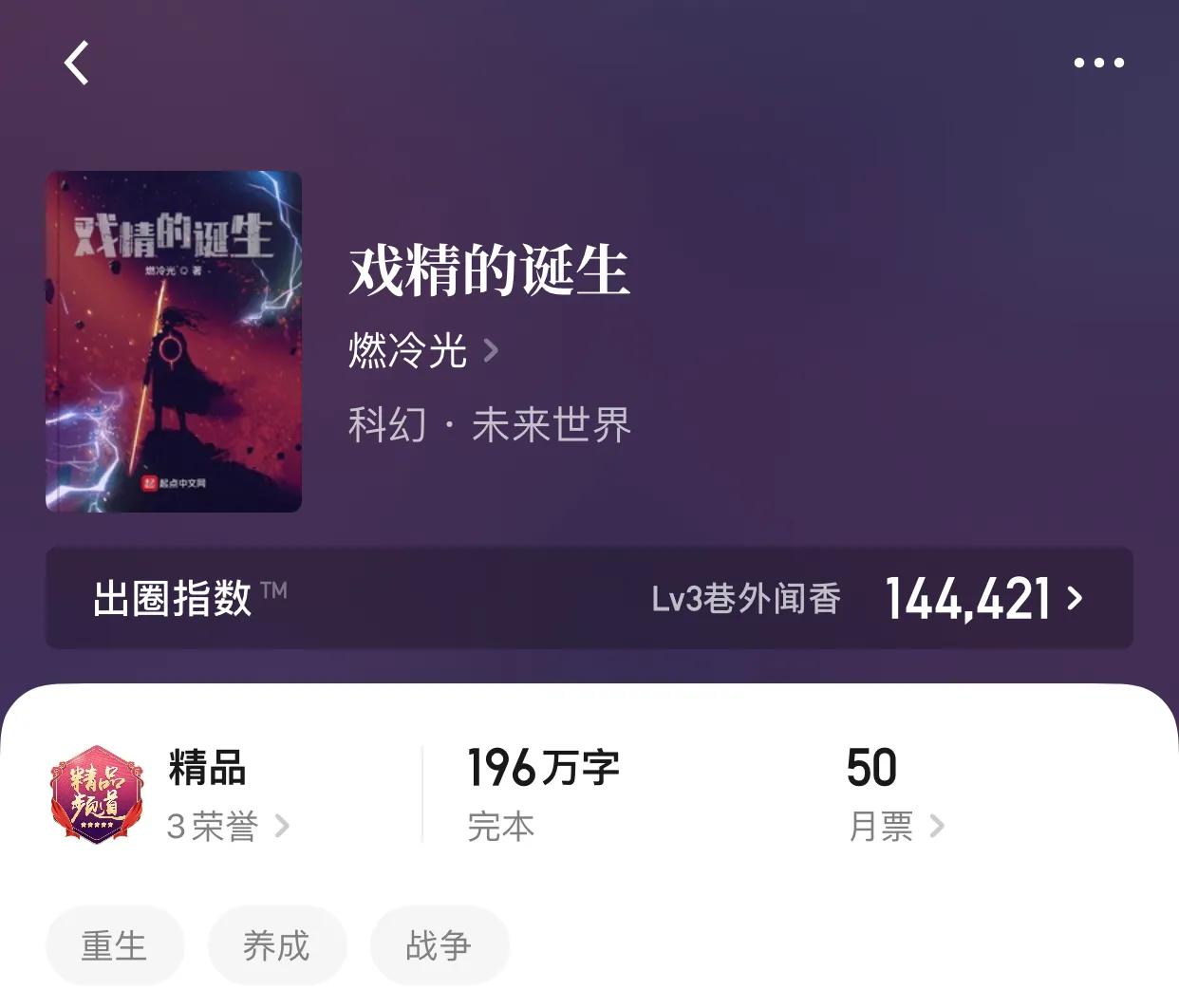 八本看起来超过瘾的小说，越看越爽，只能说作者牛逼