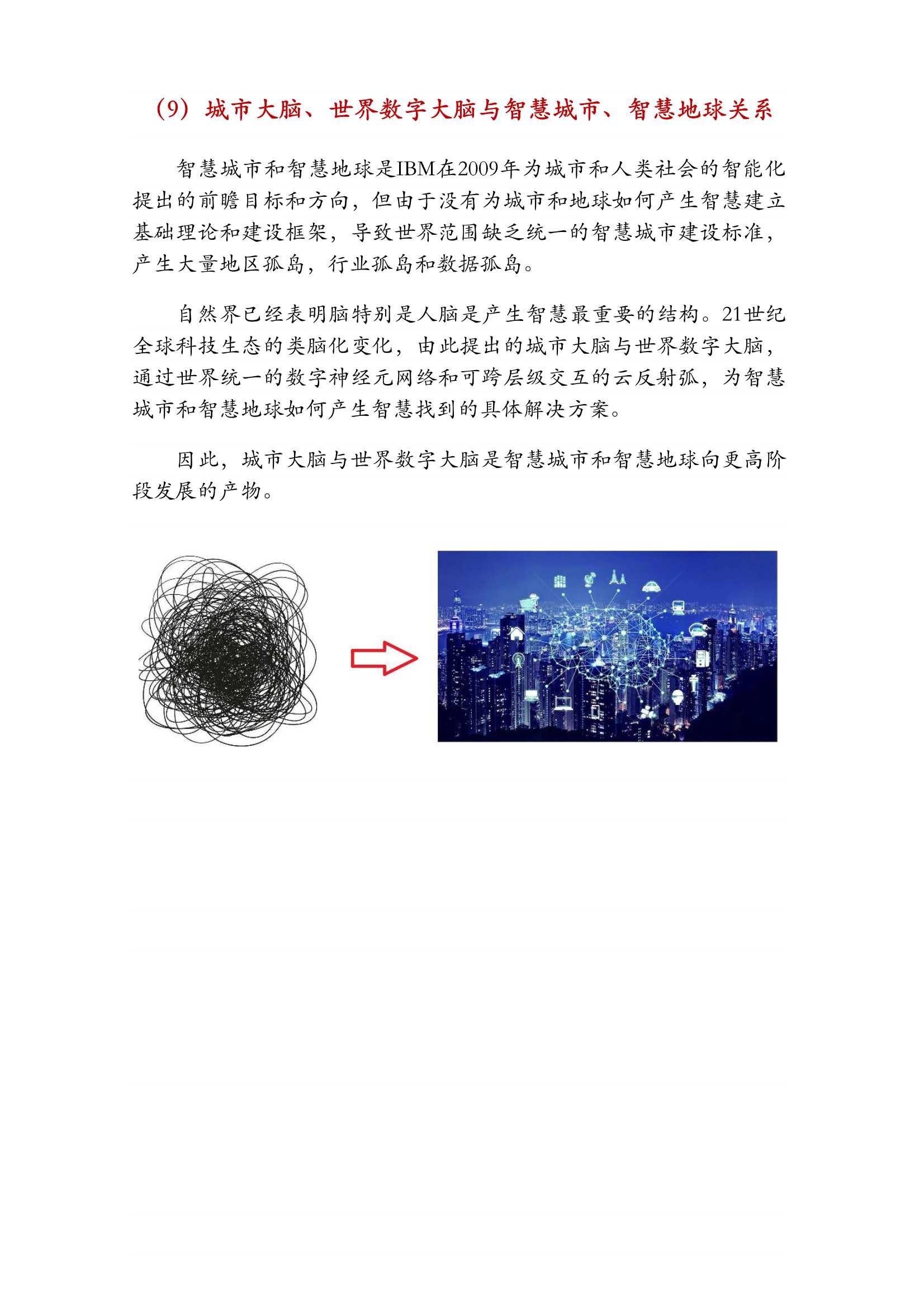 城市大脑建设标准研究报告（2022版）