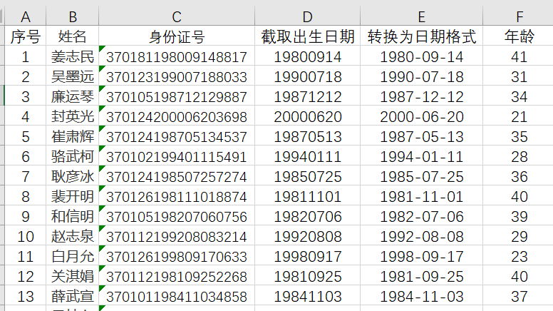 EXCEL身份證號提取出生日期及年齡