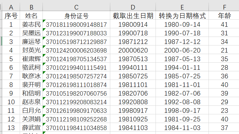 EXCEL身份证号提取出生日期及年龄