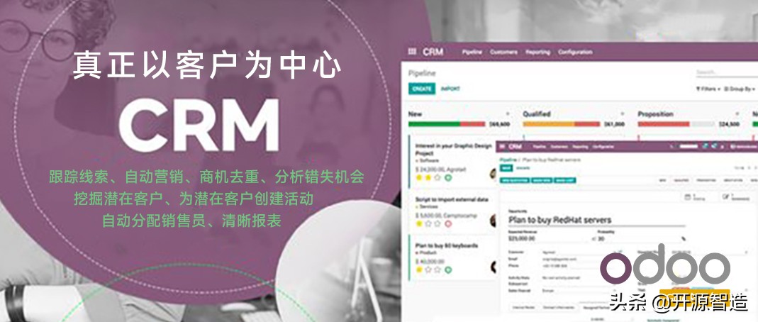 世界排名第一的永久免费开源ERP：OdooCRM客户关系管理应用介绍