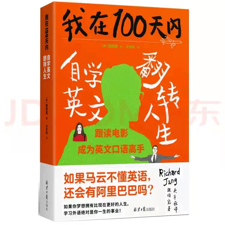 ls100(受够了哑巴英语，100LS训练法，让你100天开口流利说英语)