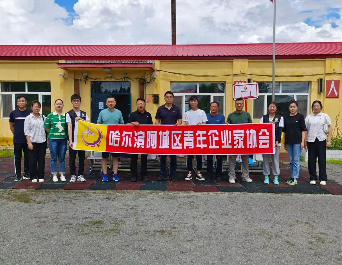 哈尔滨阿城区：关爱乡村学生 助力教育发展