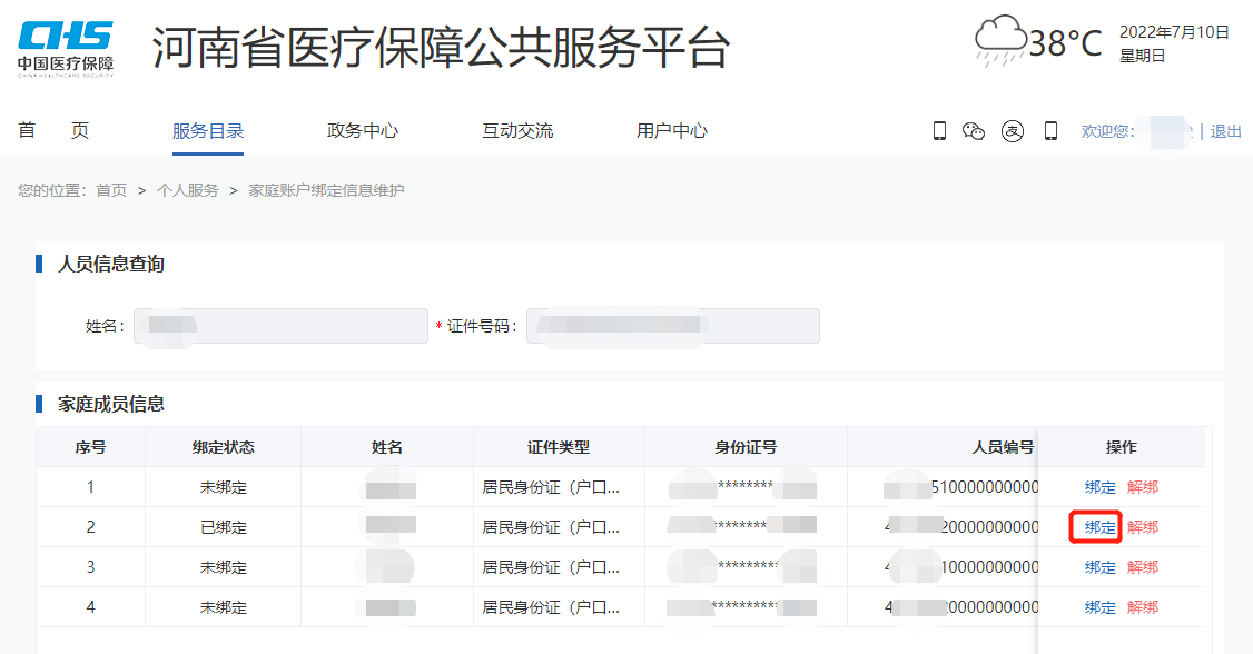 河南省医保网门诊共济账户绑定操作指南