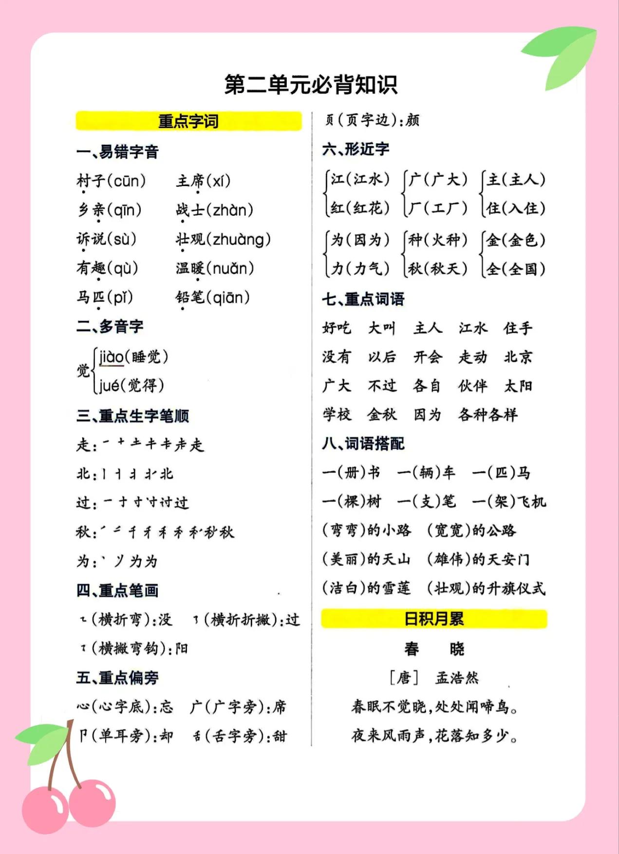 一年級下冊語文重點(diǎn)必背知識