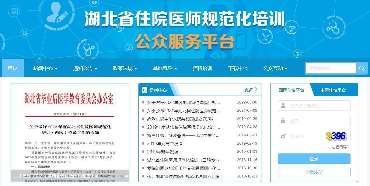 湖北省住院医师规范化培训报名流程及免冠证件照处理方法