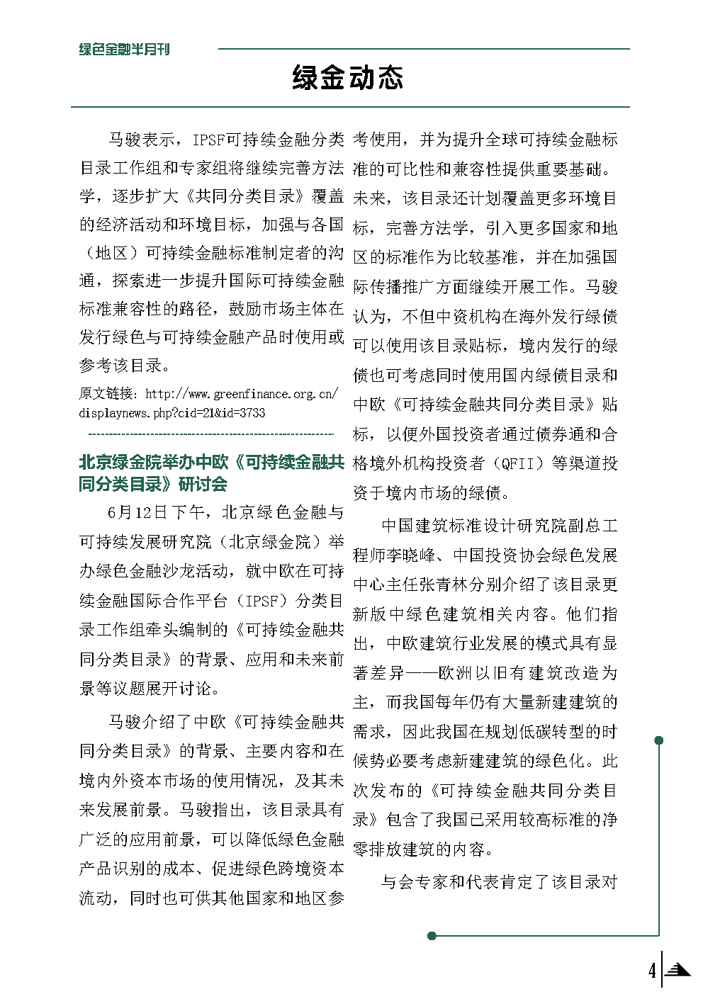 数链空间/品牌联盟 安泰信用评级：绿色金融业态观察 6月上
