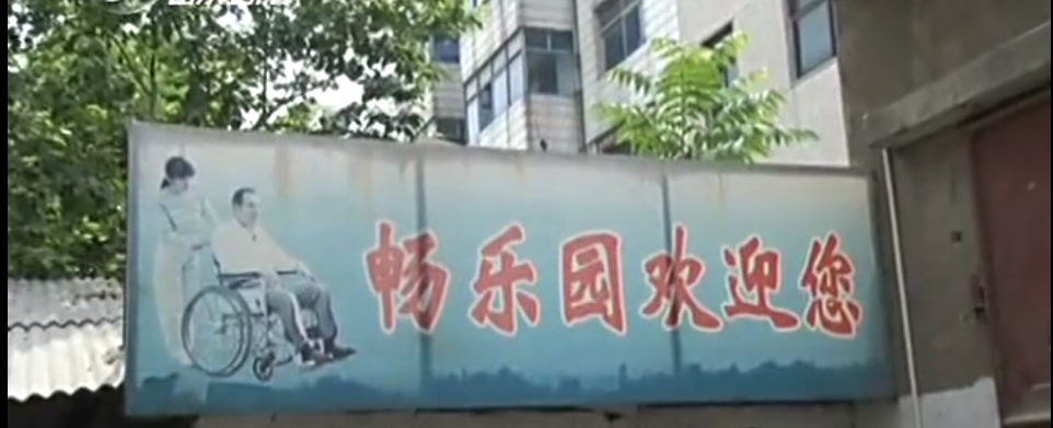 养老院发出惨叫声，记者暗中调查发现背后原因