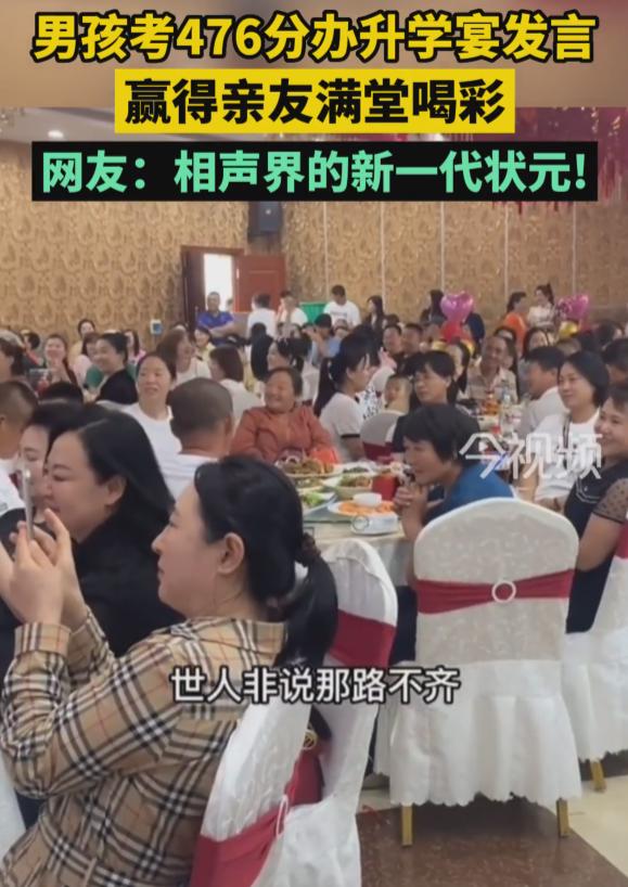 吉林一考生，476分办升学宴，发言走红网络，只是苦了亲戚