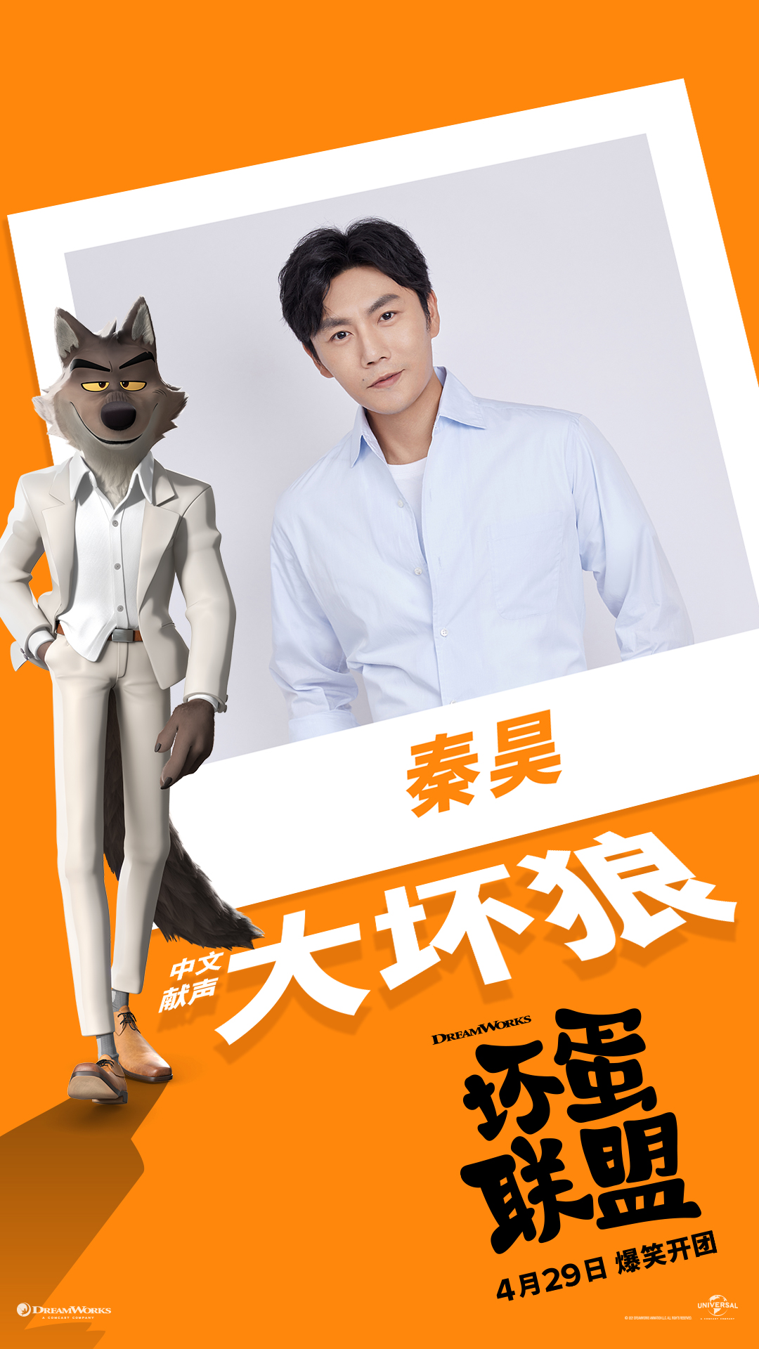 《坏蛋联盟》正式上映口碑笑点双炸裂 五一假期合家欢必选