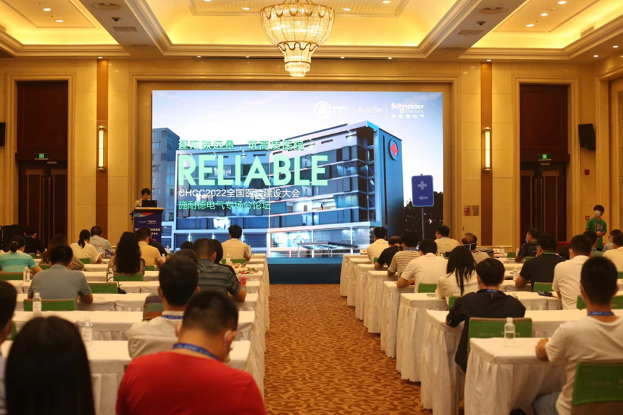 第23届全国医院建设大会施耐德电气专场分论坛在武汉成功举办