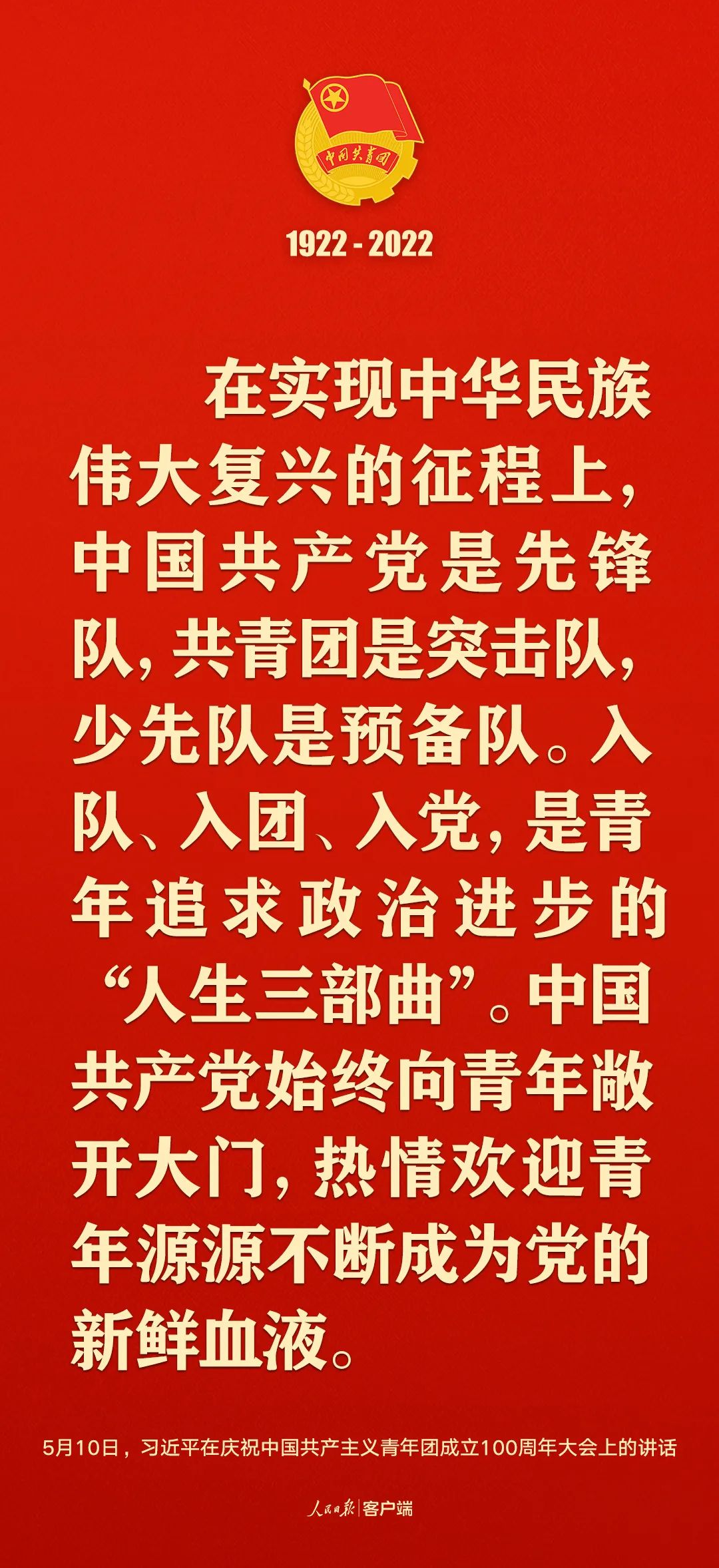 习近平：党和国家的希望寄托在青年身上