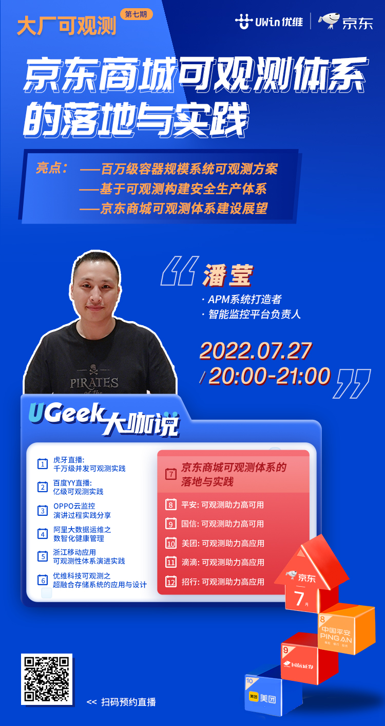 3800亿交易额背后的超级秘密，是谁在操盘京东618的大数据运维？