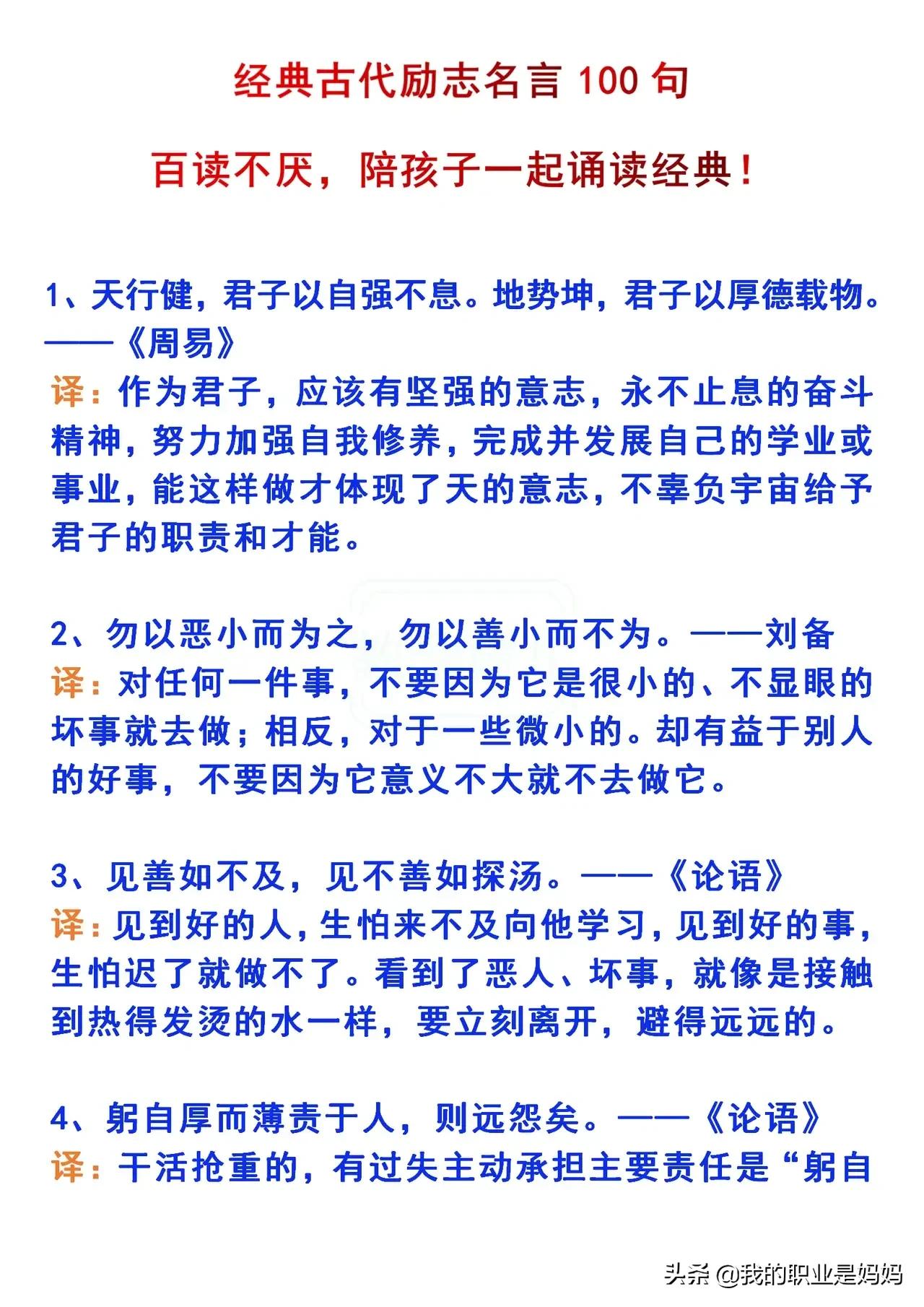 经典古代励志名言100句和经典古诗词 含翻译