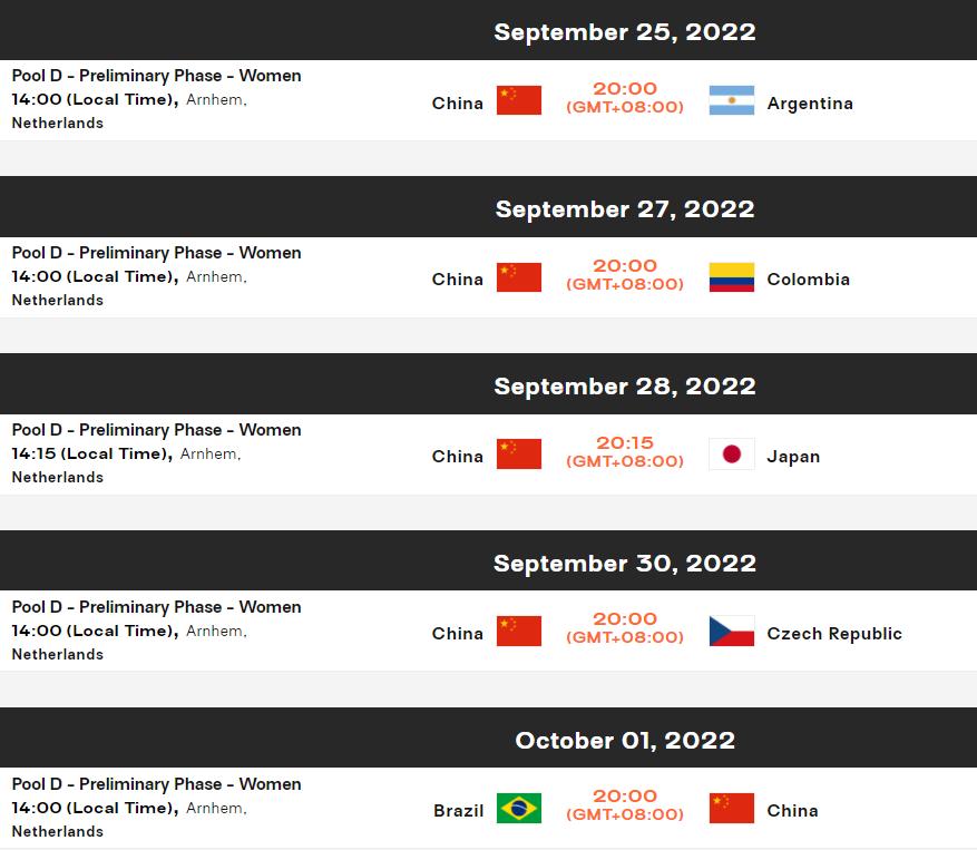 2022女排世锦赛中国女排小组赛赛程出炉