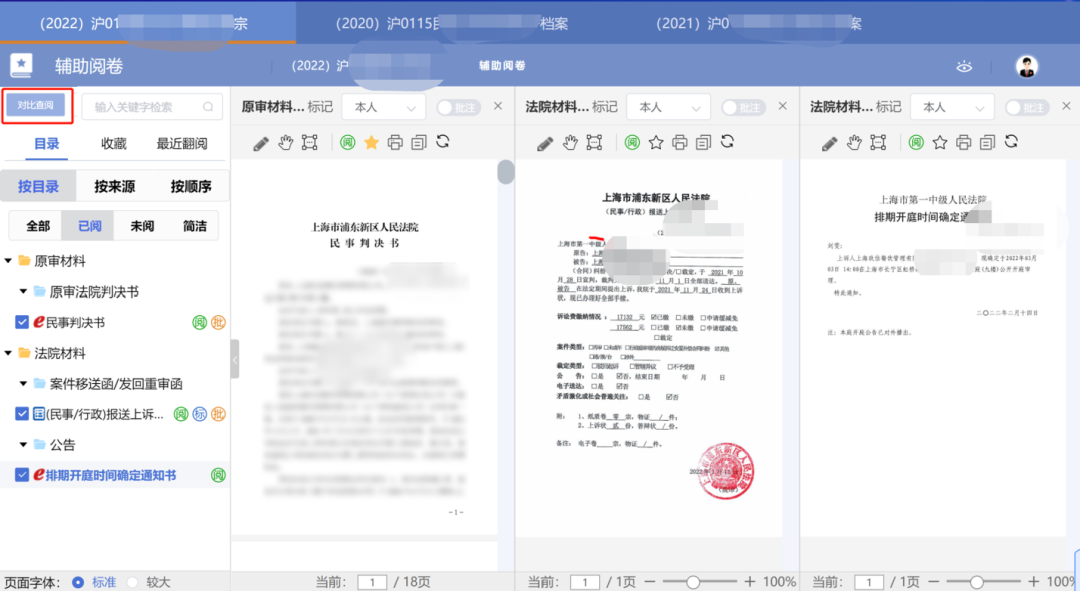 数字智慧仓丨让法官足不出户即可阅卷的系统来啦，内附教程