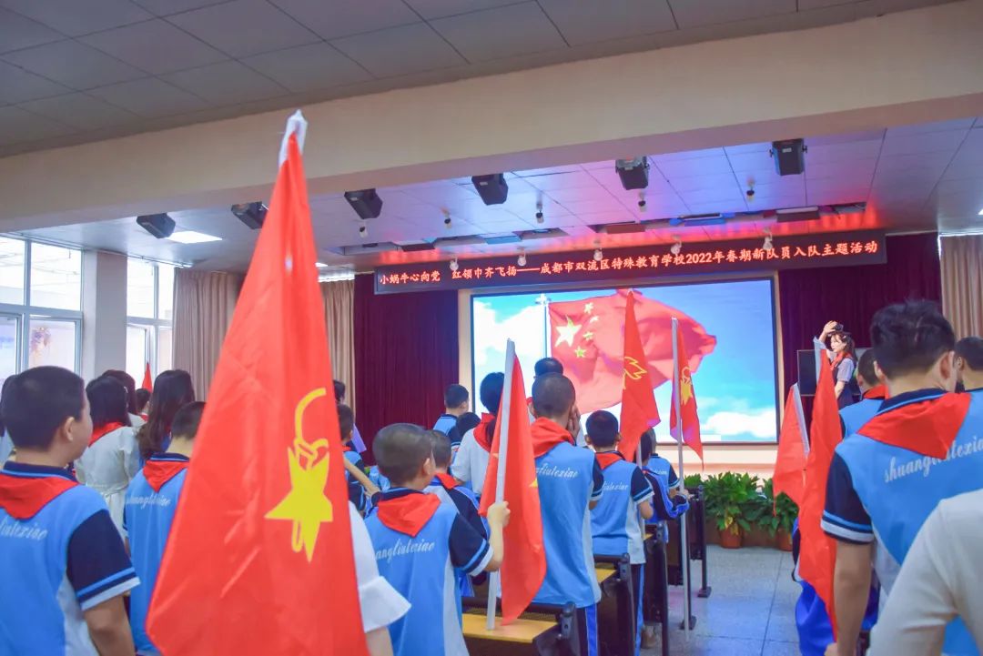 双流特教校举行以“小蜗牛心向党 红领巾齐飞扬”为主题的入队活动