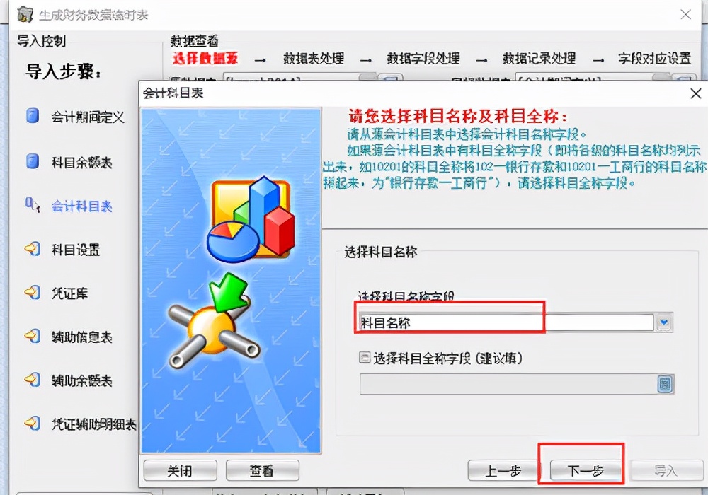 畅捷通T+`财务数据导入AO2011的解决方法