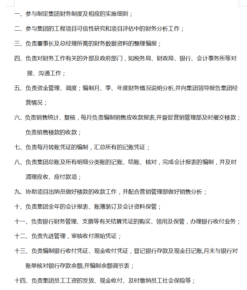 财务管理制度和流程图（完整版）