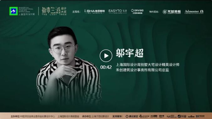 上海国际设计周访谈录CHSIDW无木生活设计大奖南昌思想会菁英采访