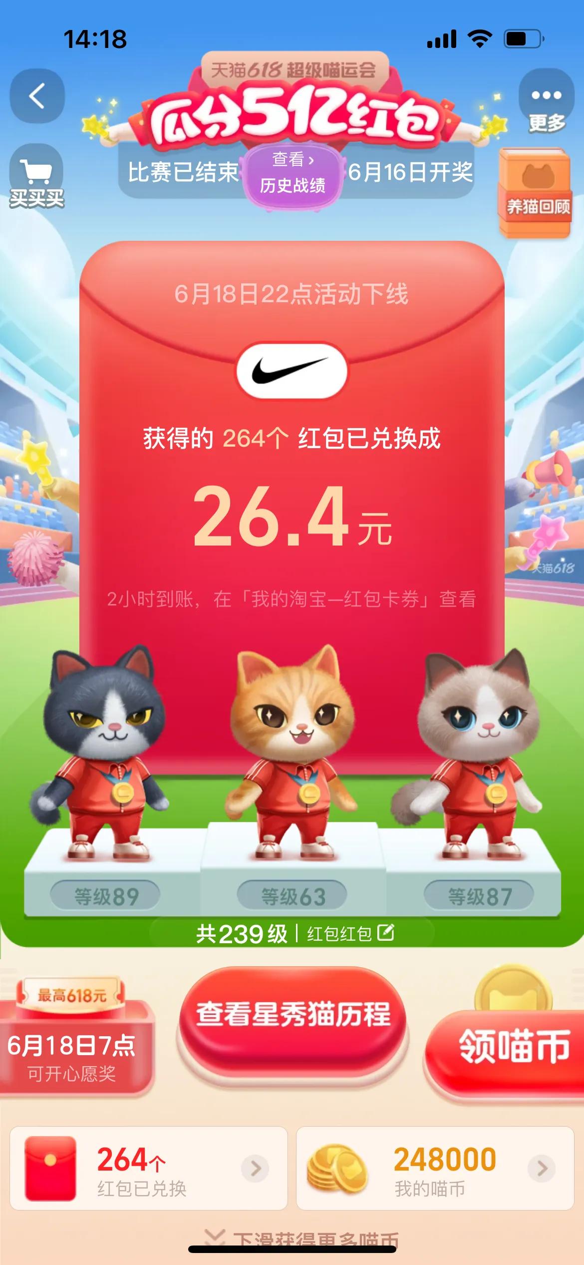 今天淘宝618瓜分5个亿活动红包到账留