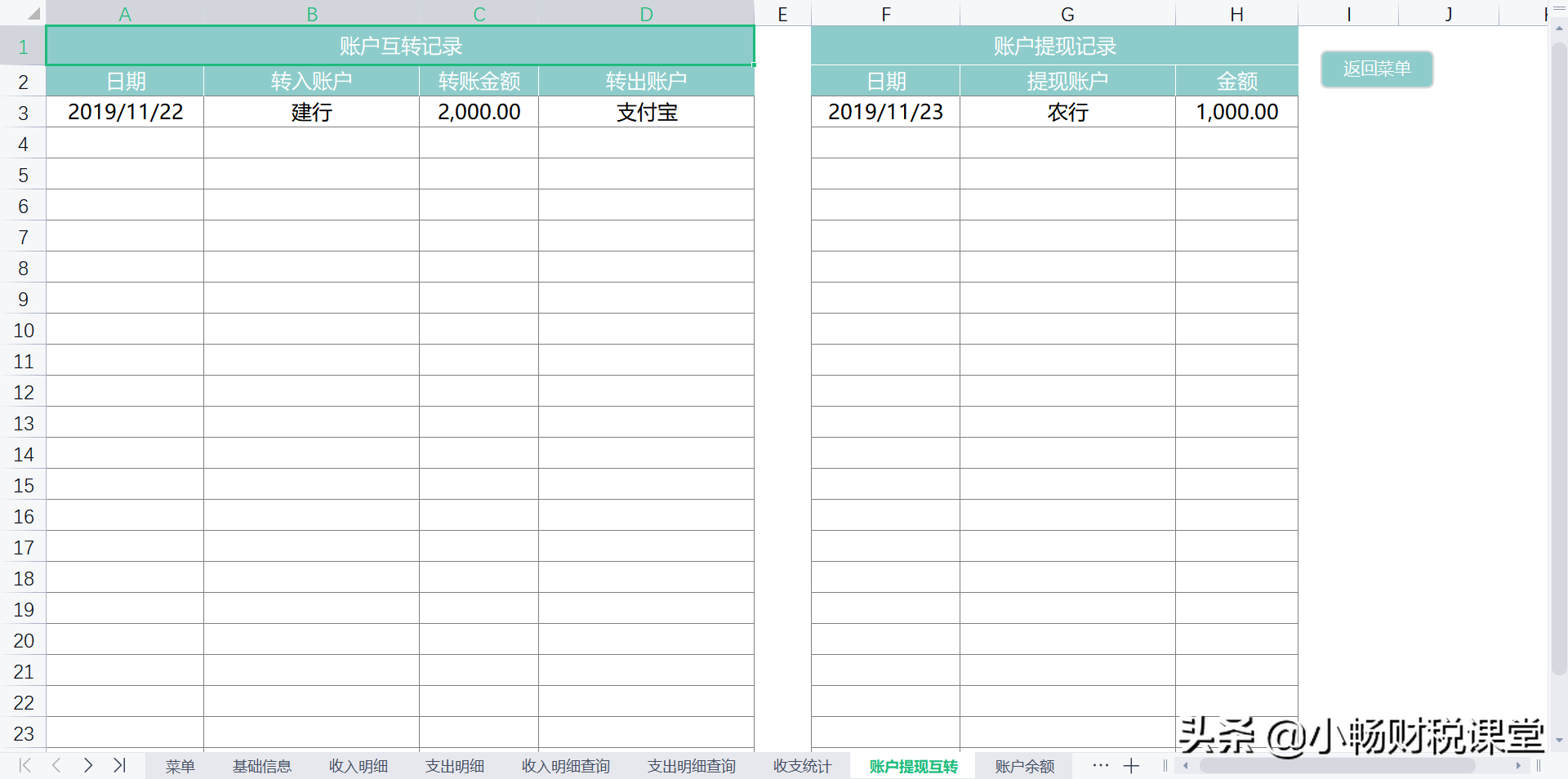 干了这么多年财务，连个收支都整不明白？好好看看这个收支系统