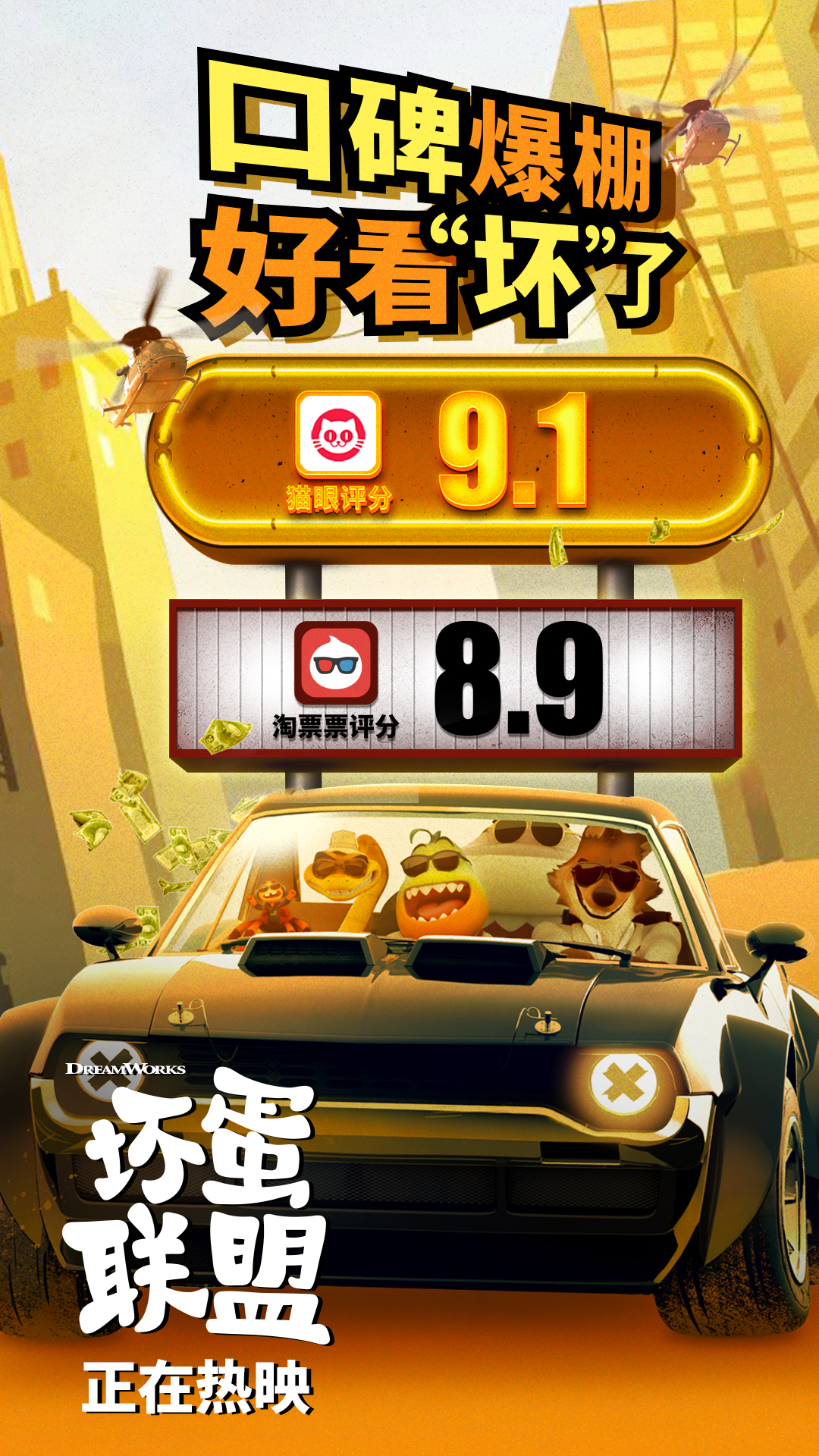 《坏蛋联盟》正式上映口碑笑点双炸裂 五一假期合家欢必选