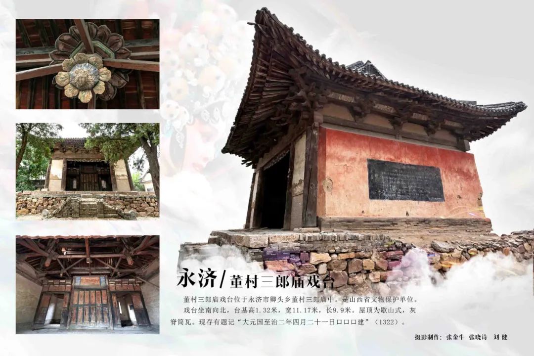 线上展览|山西古戏台摄影展线上展览（五）