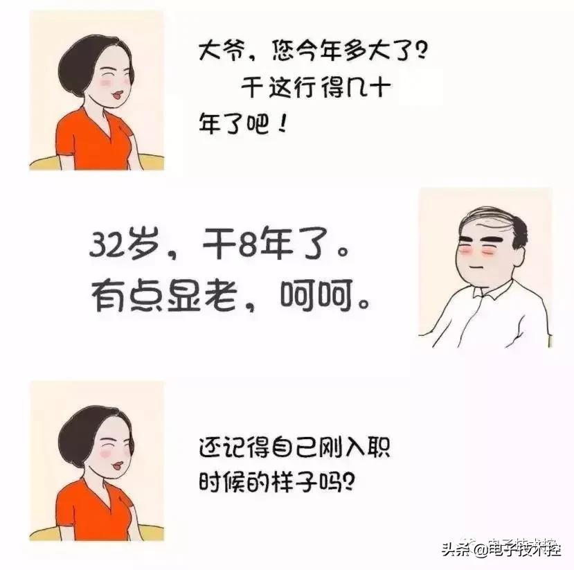  32岁电工明明很年轻 ,怎么硬生生的活成这样（动漫版真实写照）