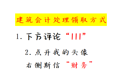 建筑会计不好做？掌握建筑会计这73笔真账处理，就能轻松入门了