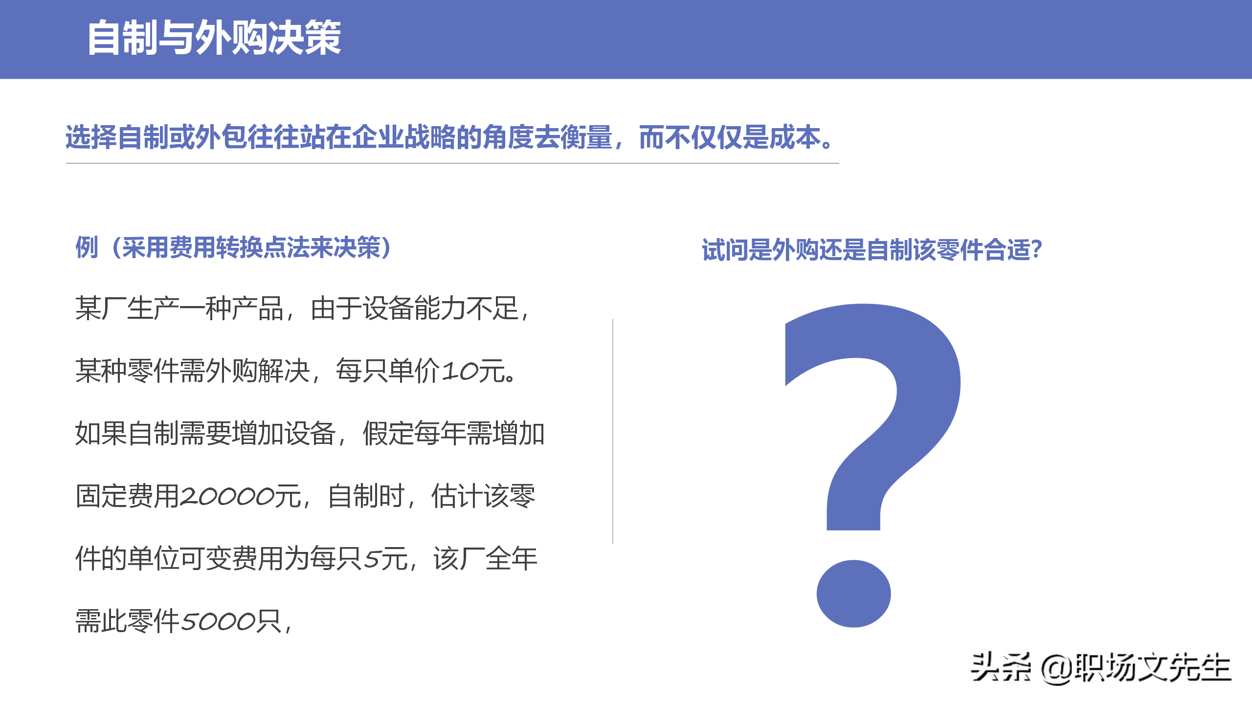 采购物品的战略分类，34页企业采购战略培训，采购物品的战略分类