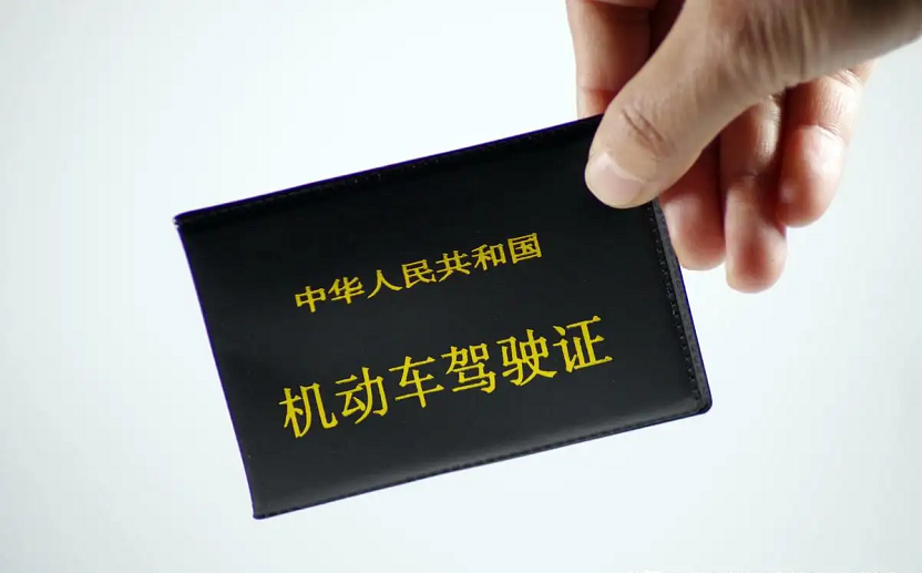 d驾驶证多少钱(持有c1d驾照) - 价格百科