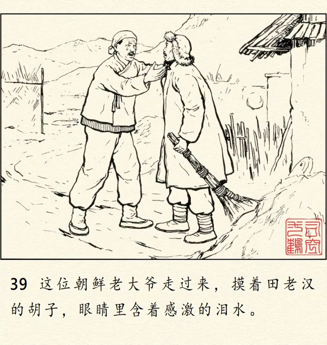 顾炳鑫大师连环画《为了正义的战争》