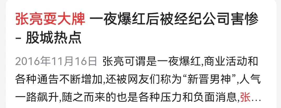 红得快，沉得也快，这8位“风光不再”的明星，如今有人露了原形
