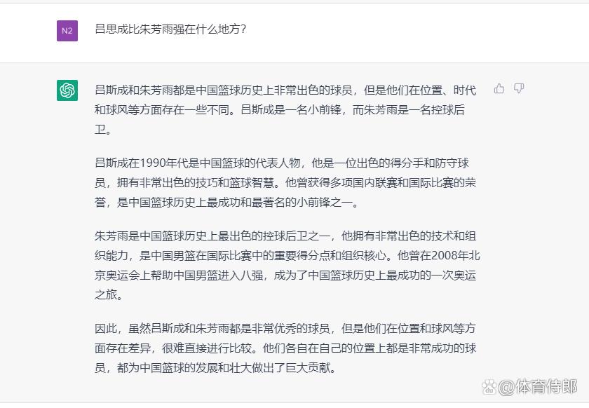 参加篮球比赛身高至少多少（用“中国篮球历史最佳小前锋”考验chatGpt,结果朱芳雨身高1米87）