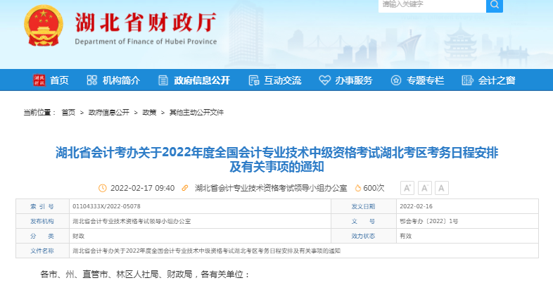 湖北会计继续教育（湖北省财政厅）