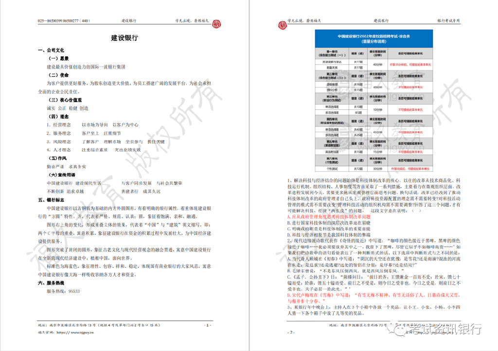 「资料」建行笔试如何 提分？国有银行中难度最大！考试资料速领