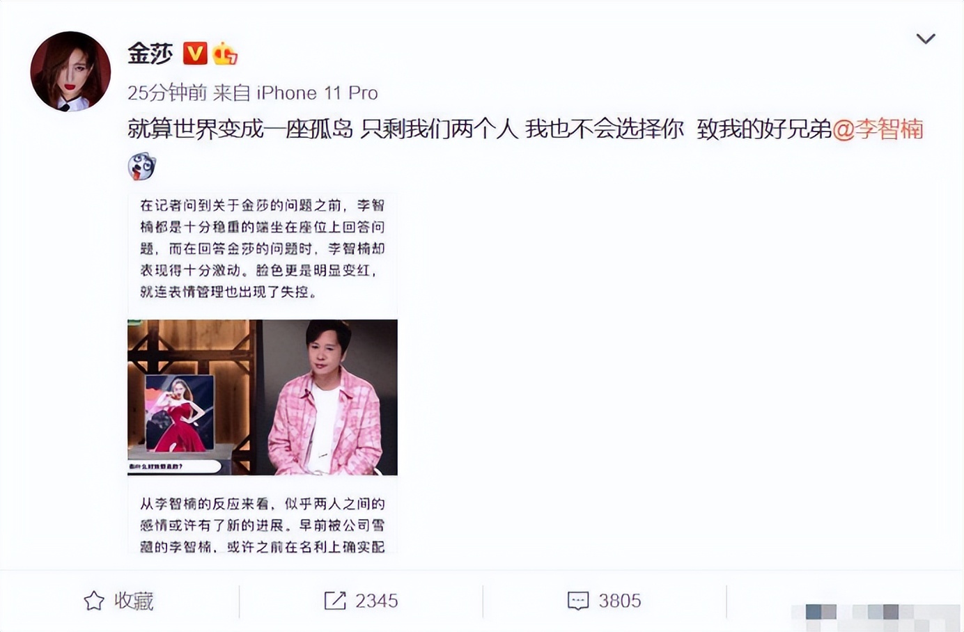 走红后还没吃红利就过气，两次被金莎喊话拒绝，李智楠做错了什么