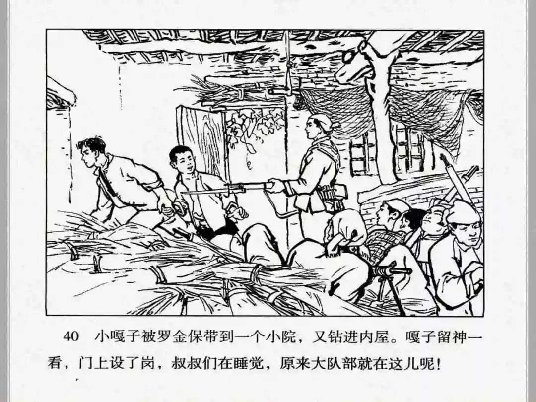 连环画《小兵张嘎》经典战斗故事