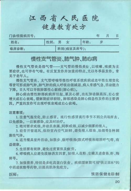 健康教育处方