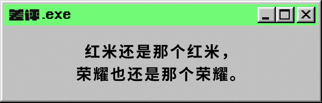 红米和荣光发表会撞到车上，这两家新的有点东西