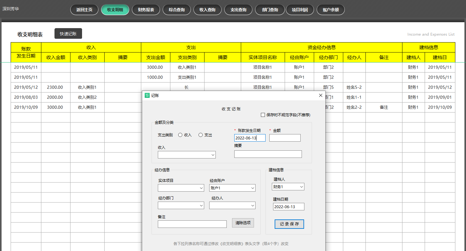 98年女会计用“财务记账系统”做财务收支别人用一天，她用一小时