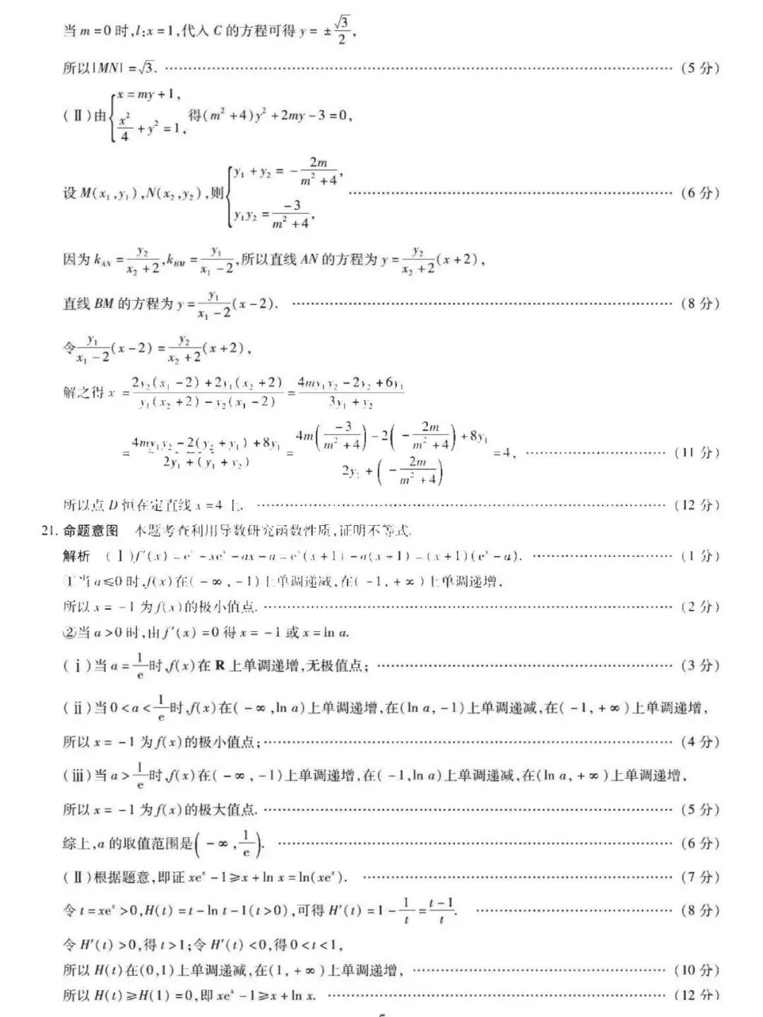 天一大联考顶尖计划2022届高三第三次考试理科数学试题及答案