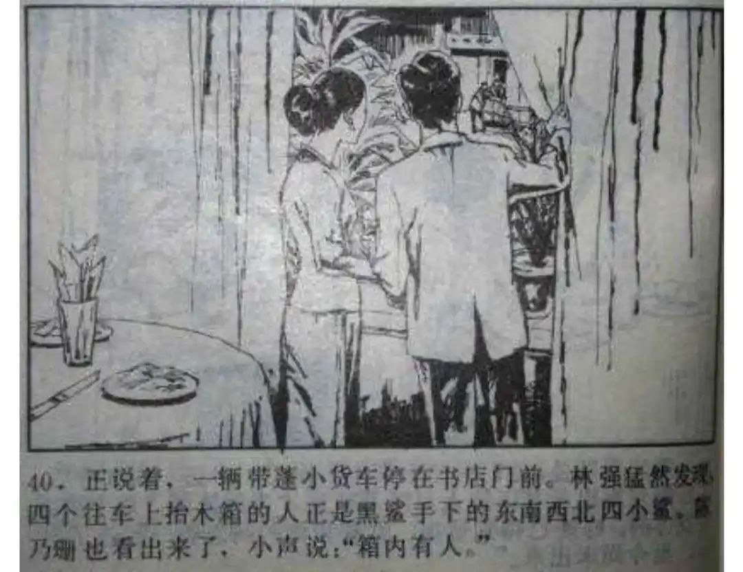 连环画《头号间谍生死录》下册