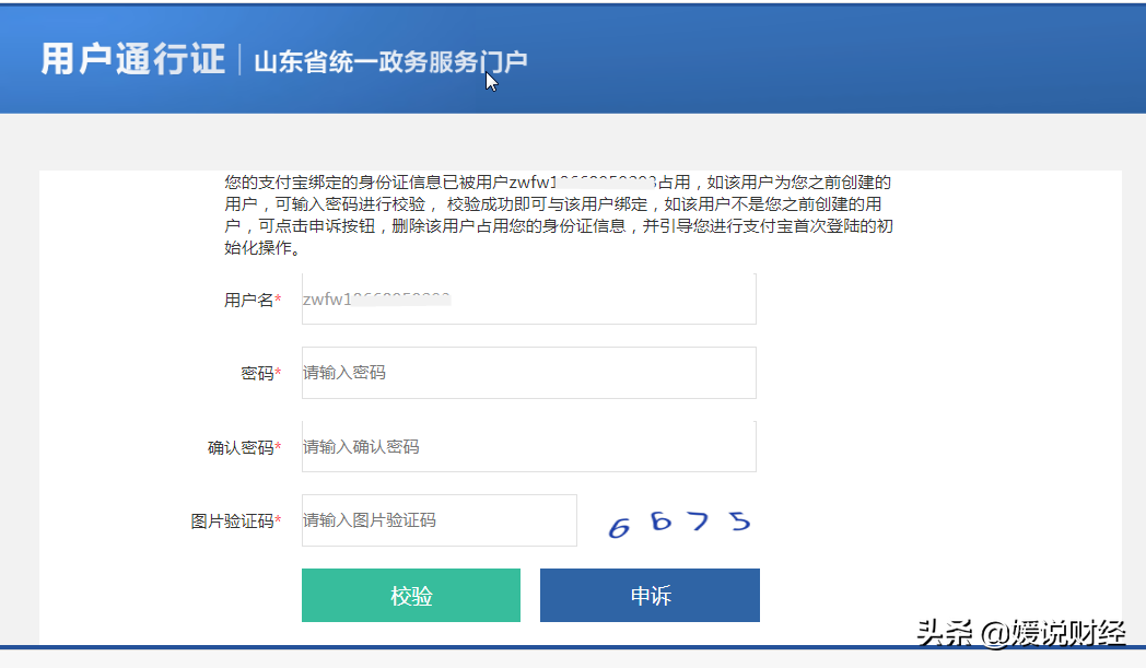 山东！网上政务最全注册密码找回手机更改全攻略来了，不花钱