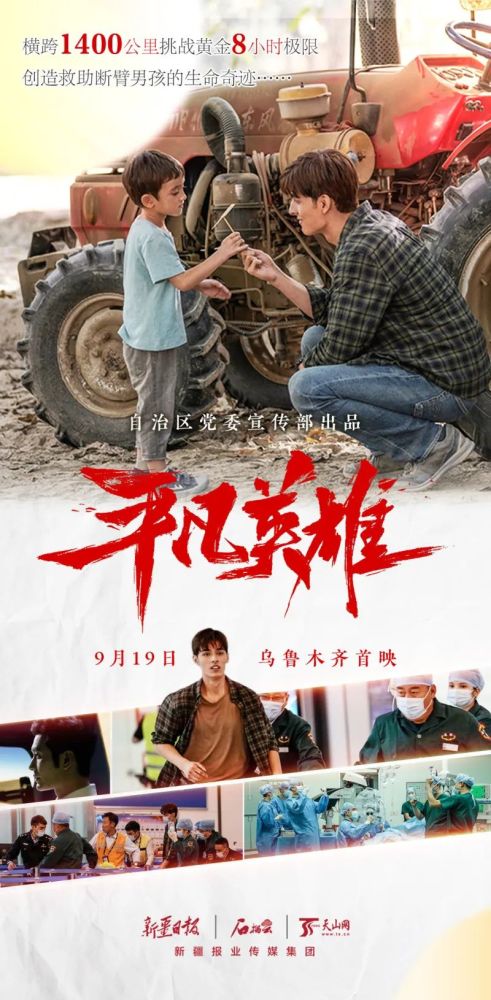 电影平凡英雄真的很感人